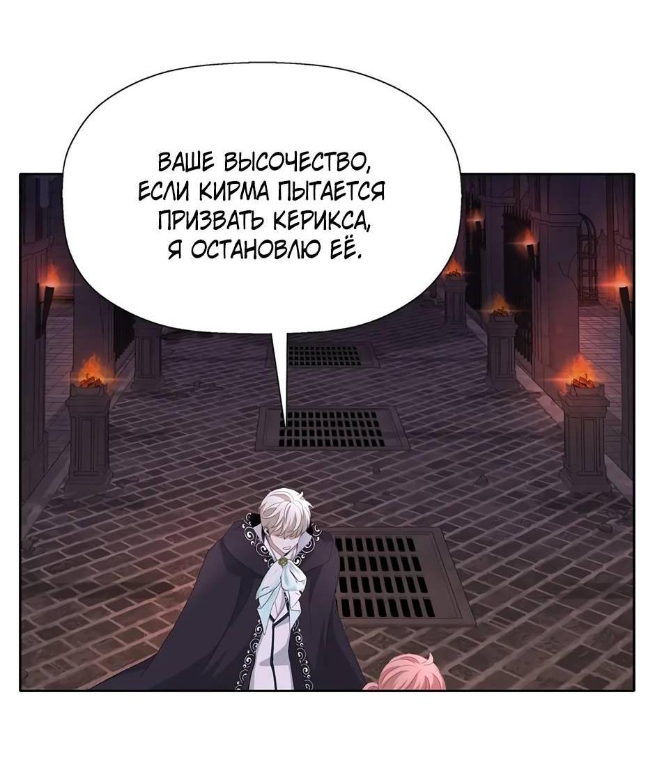 Манга Я убийца, но хочу жить как принцесса - Глава 94 Страница 42