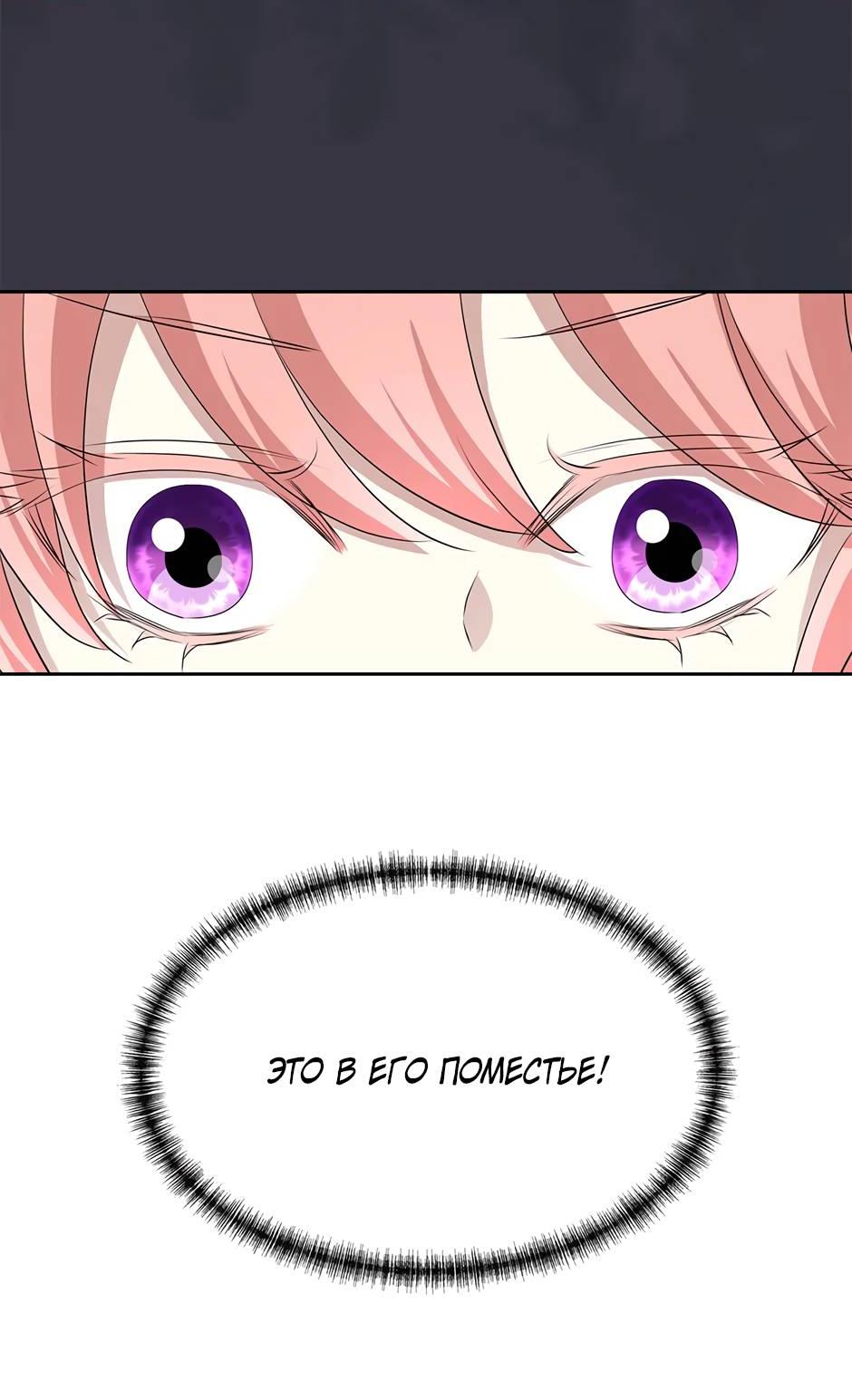 Манга Я убийца, но хочу жить как принцесса - Глава 94 Страница 28