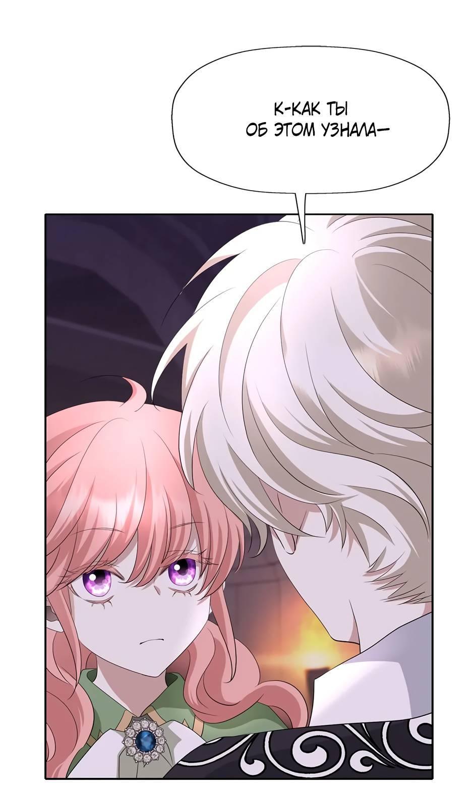 Манга Я убийца, но хочу жить как принцесса - Глава 94 Страница 40