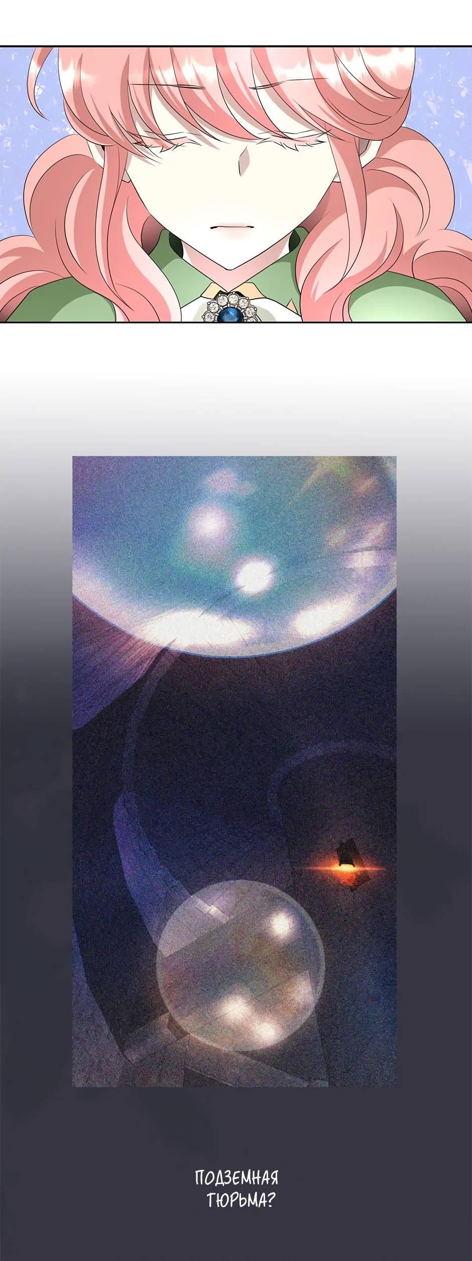 Манга Я убийца, но хочу жить как принцесса - Глава 94 Страница 25