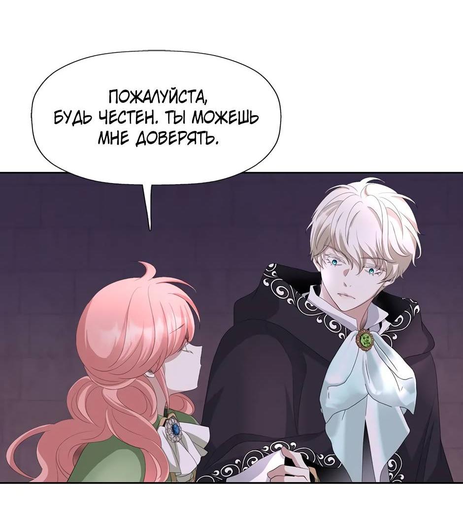 Манга Я убийца, но хочу жить как принцесса - Глава 94 Страница 37