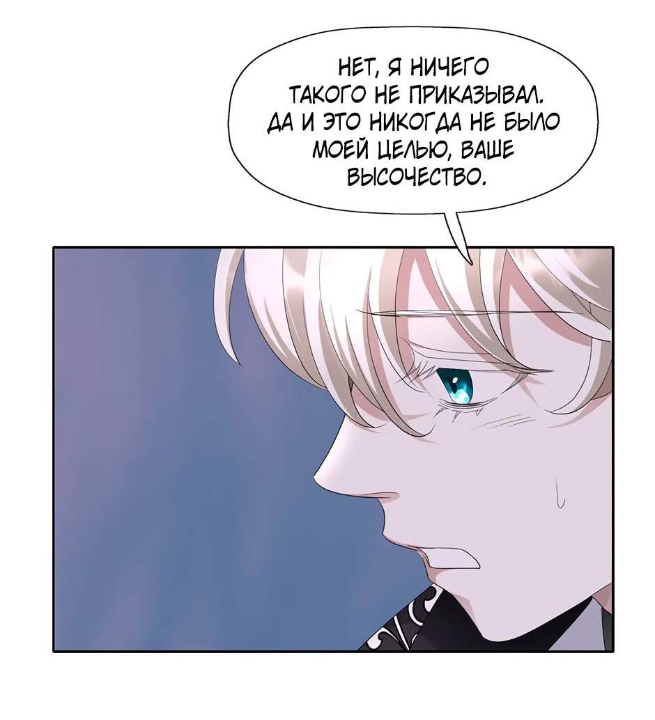Манга Я убийца, но хочу жить как принцесса - Глава 94 Страница 38