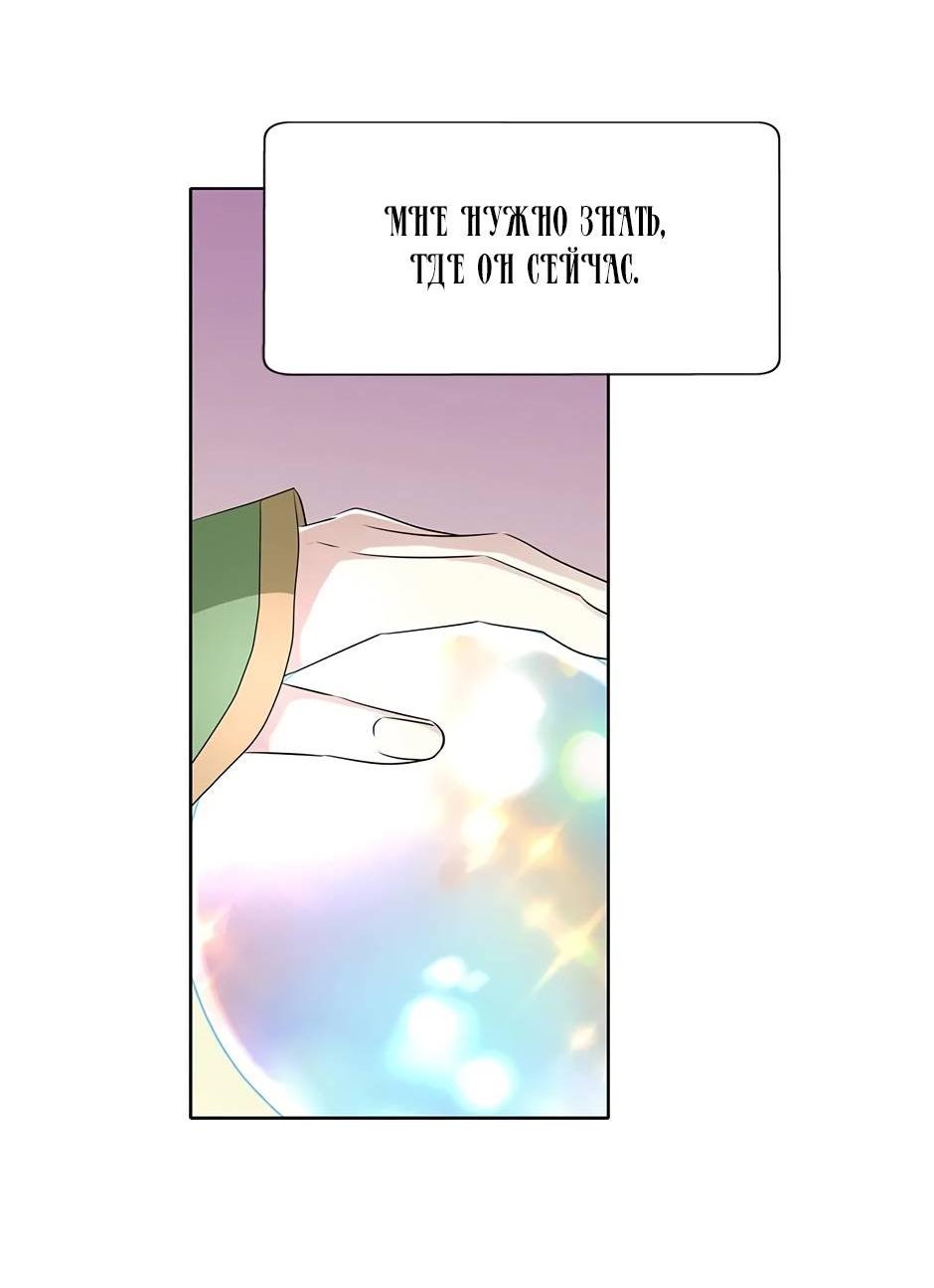 Манга Я убийца, но хочу жить как принцесса - Глава 94 Страница 24