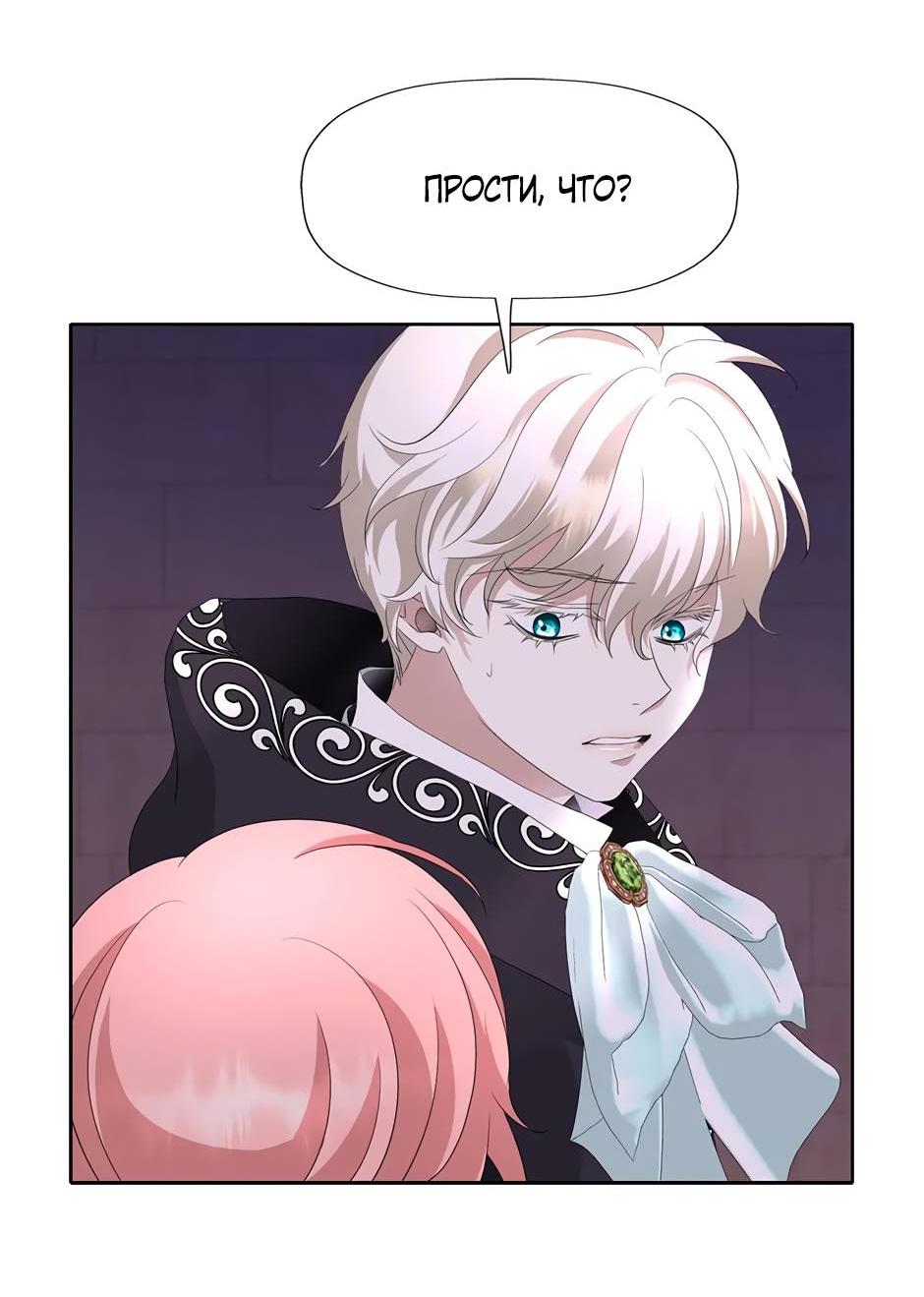 Манга Я убийца, но хочу жить как принцесса - Глава 94 Страница 36