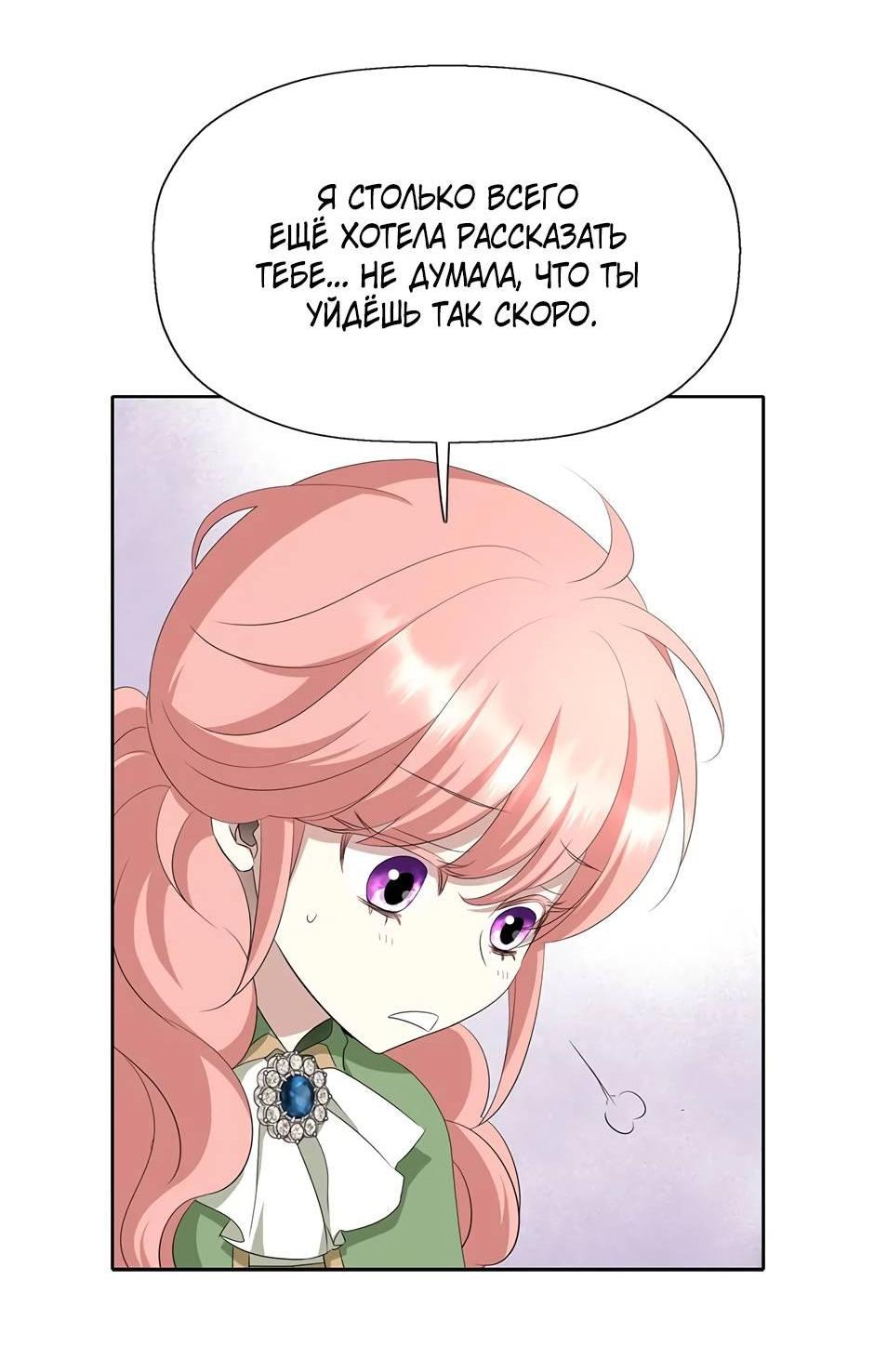Манга Я убийца, но хочу жить как принцесса - Глава 94 Страница 15