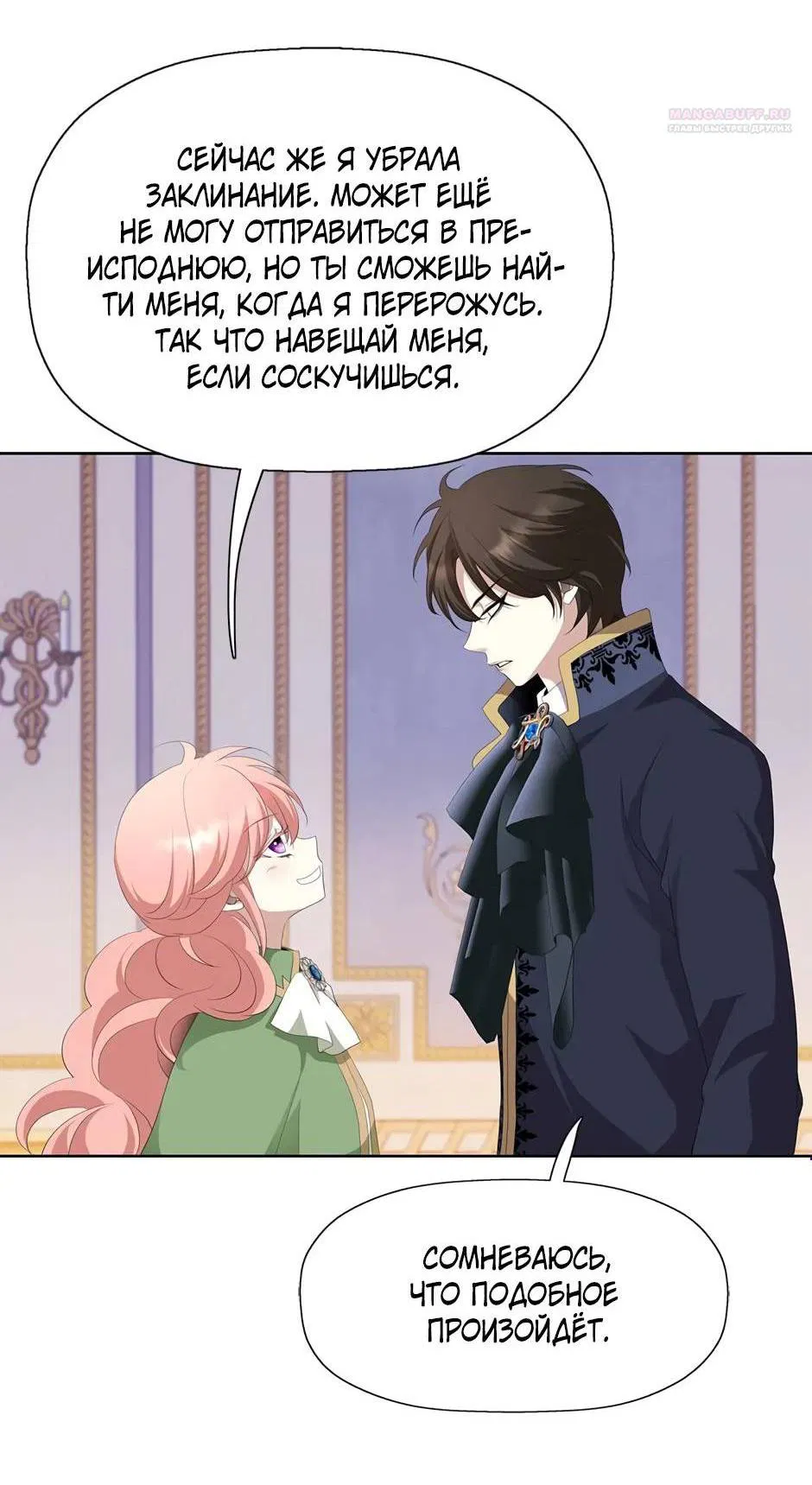 Манга Я убийца, но хочу жить как принцесса - Глава 94 Страница 5