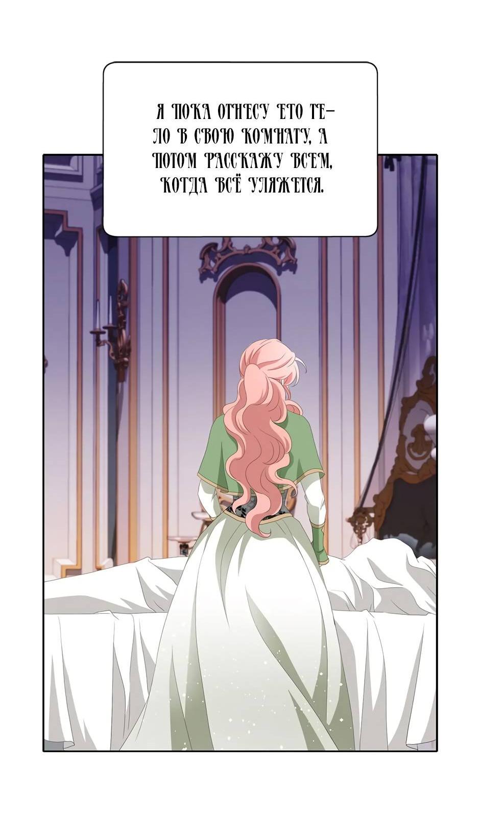 Манга Я убийца, но хочу жить как принцесса - Глава 94 Страница 21