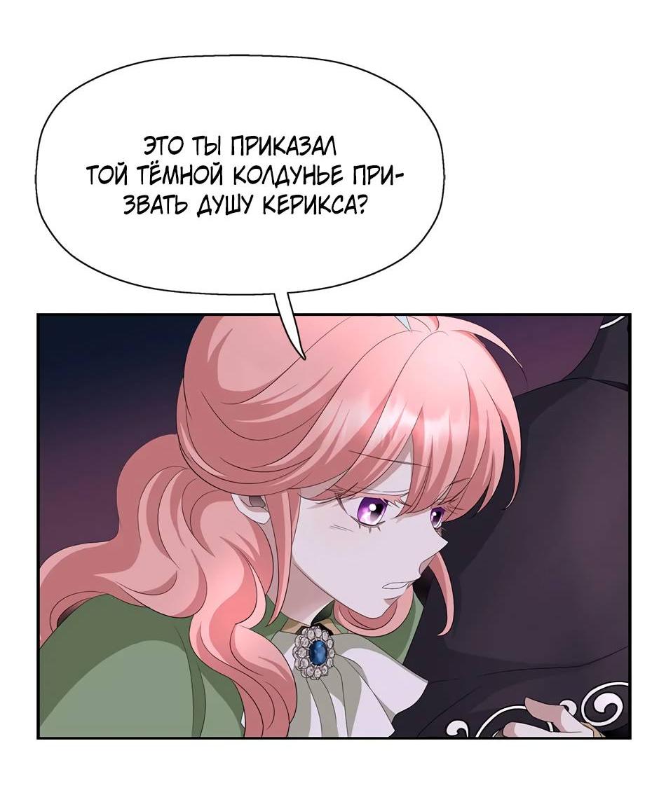 Манга Я убийца, но хочу жить как принцесса - Глава 94 Страница 35