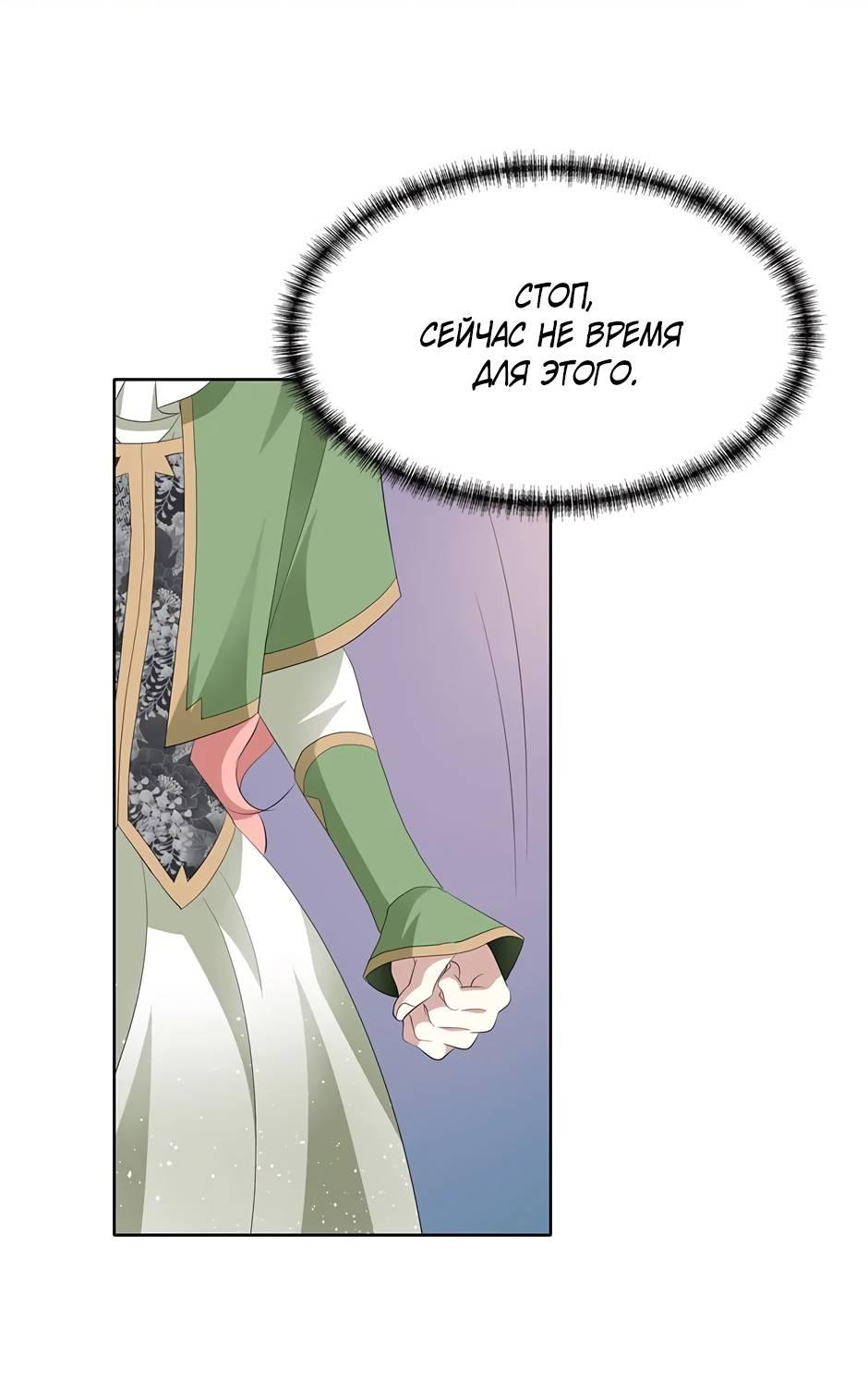 Манга Я убийца, но хочу жить как принцесса - Глава 94 Страница 18