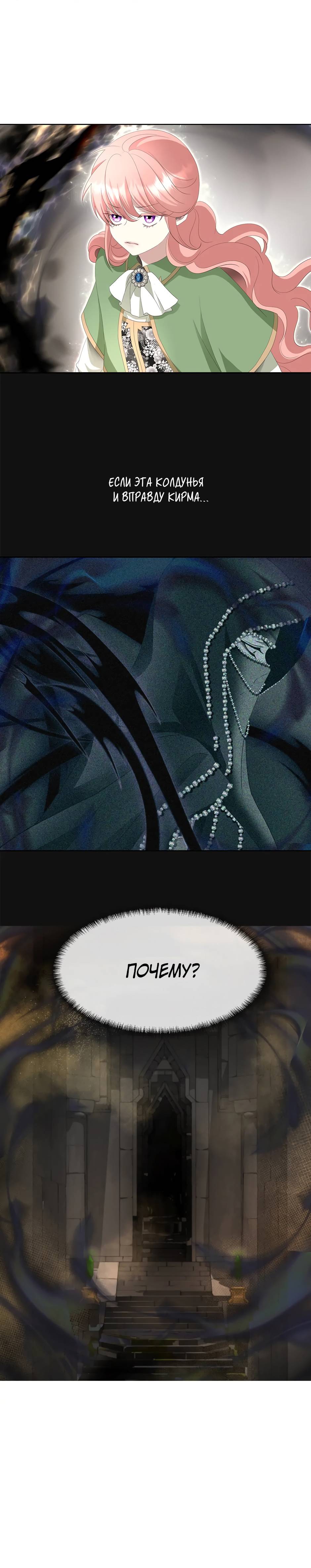 Манга Я убийца, но хочу жить как принцесса - Глава 94 Страница 56