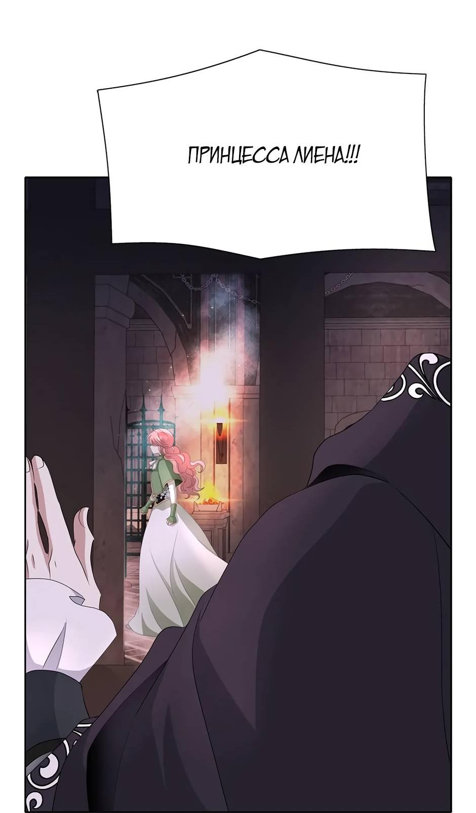 Манга Я убийца, но хочу жить как принцесса - Глава 94 Страница 55
