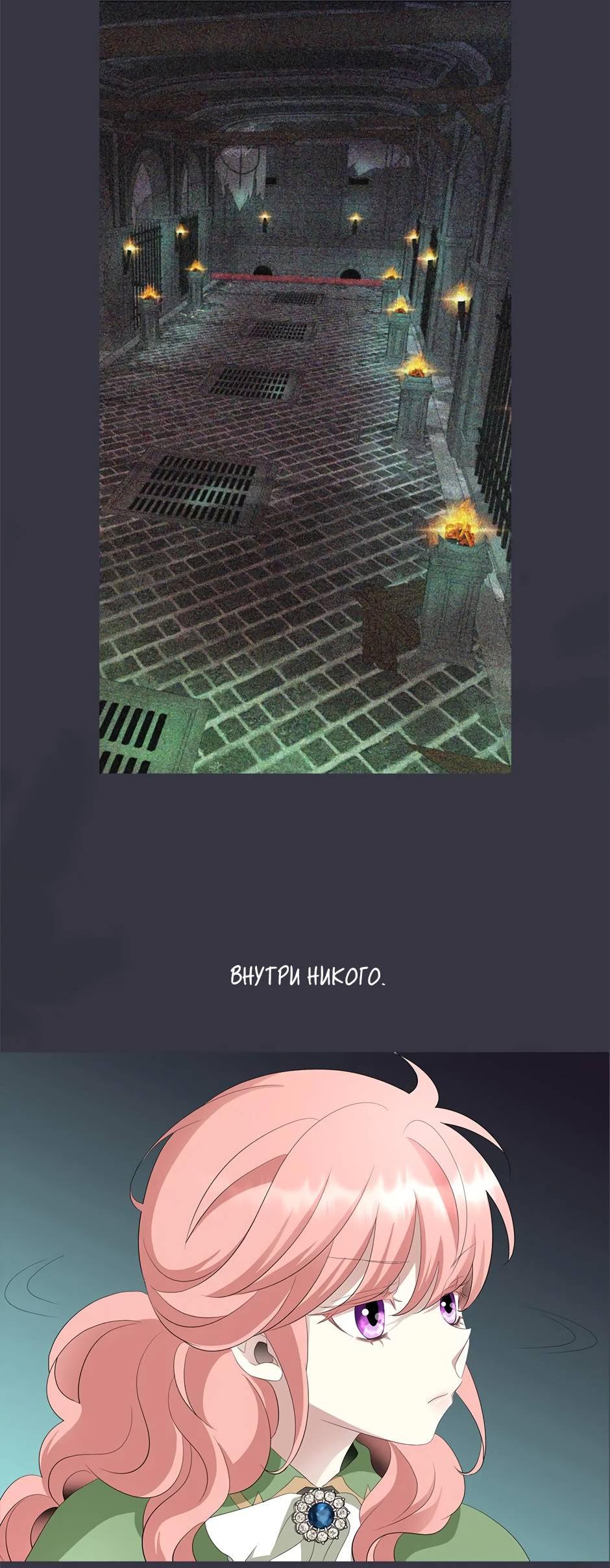 Манга Я убийца, но хочу жить как принцесса - Глава 94 Страница 26