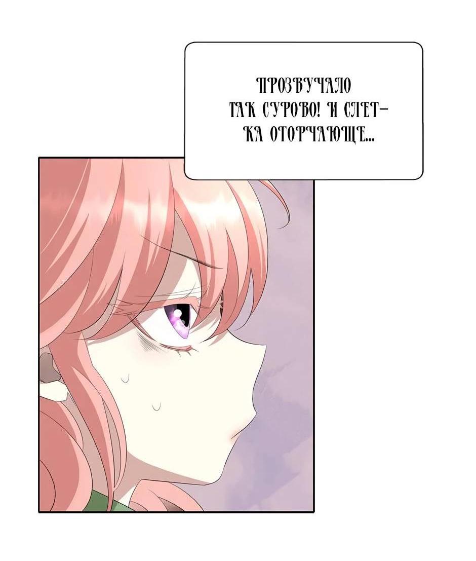 Манга Я убийца, но хочу жить как принцесса - Глава 94 Страница 6