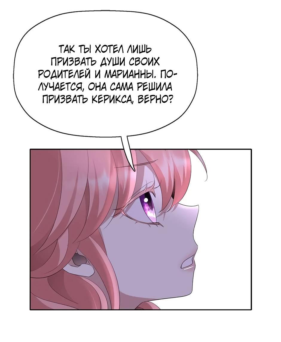 Манга Я убийца, но хочу жить как принцесса - Глава 94 Страница 39