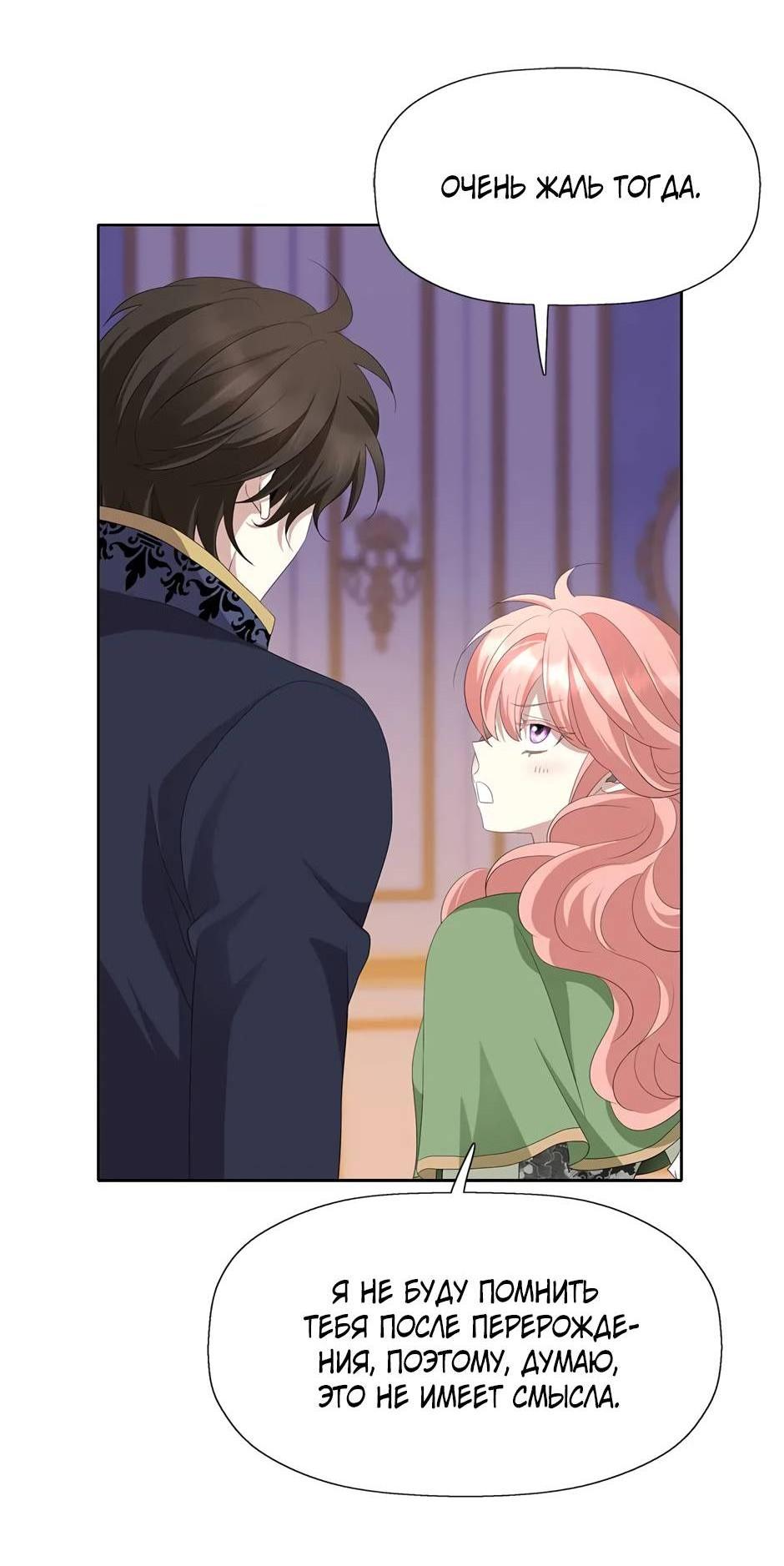 Манга Я убийца, но хочу жить как принцесса - Глава 94 Страница 7