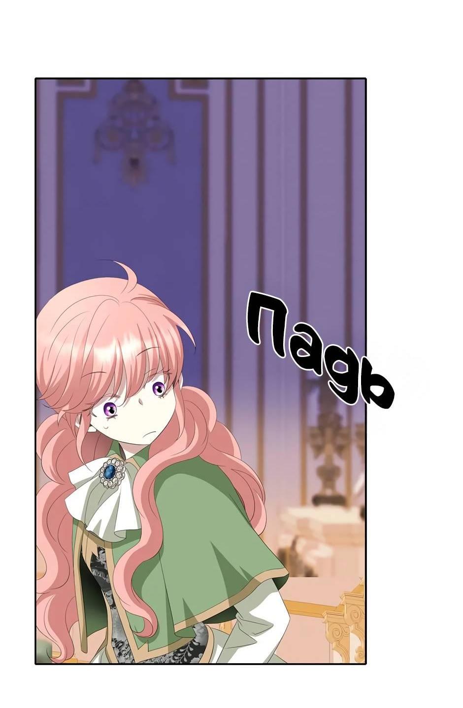 Манга Я убийца, но хочу жить как принцесса - Глава 94 Страница 11