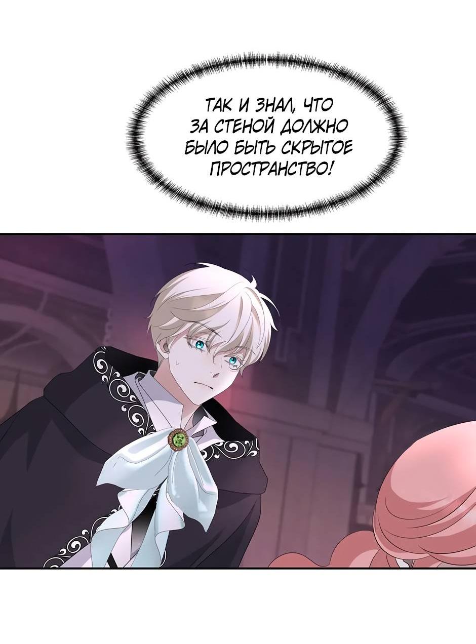 Манга Я убийца, но хочу жить как принцесса - Глава 94 Страница 48