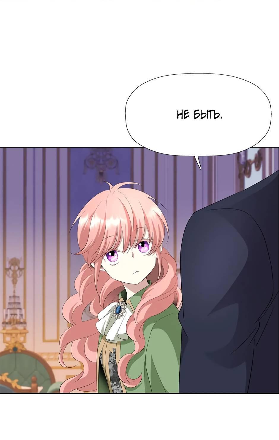 Манга Я убийца, но хочу жить как принцесса - Глава 94 Страница 10
