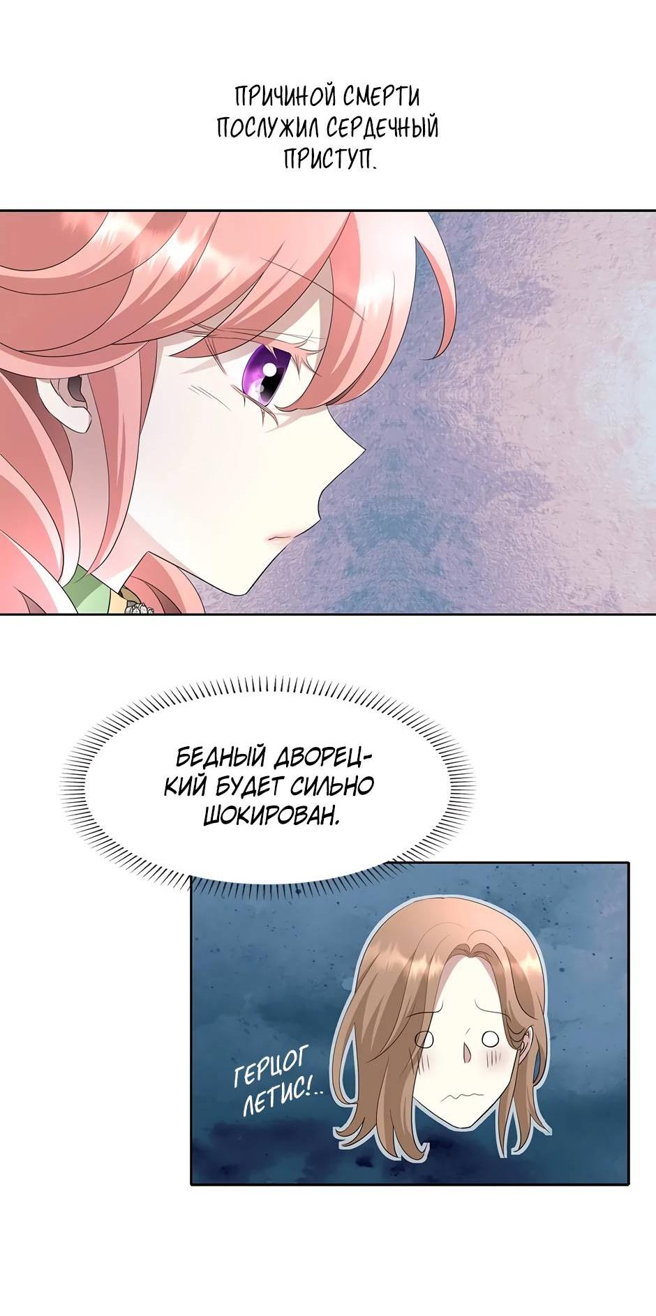 Манга Я убийца, но хочу жить как принцесса - Глава 94 Страница 22