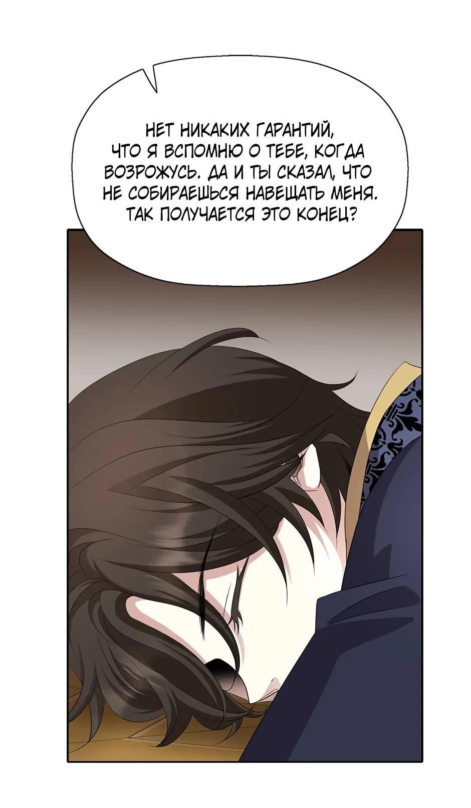 Манга Я убийца, но хочу жить как принцесса - Глава 94 Страница 16