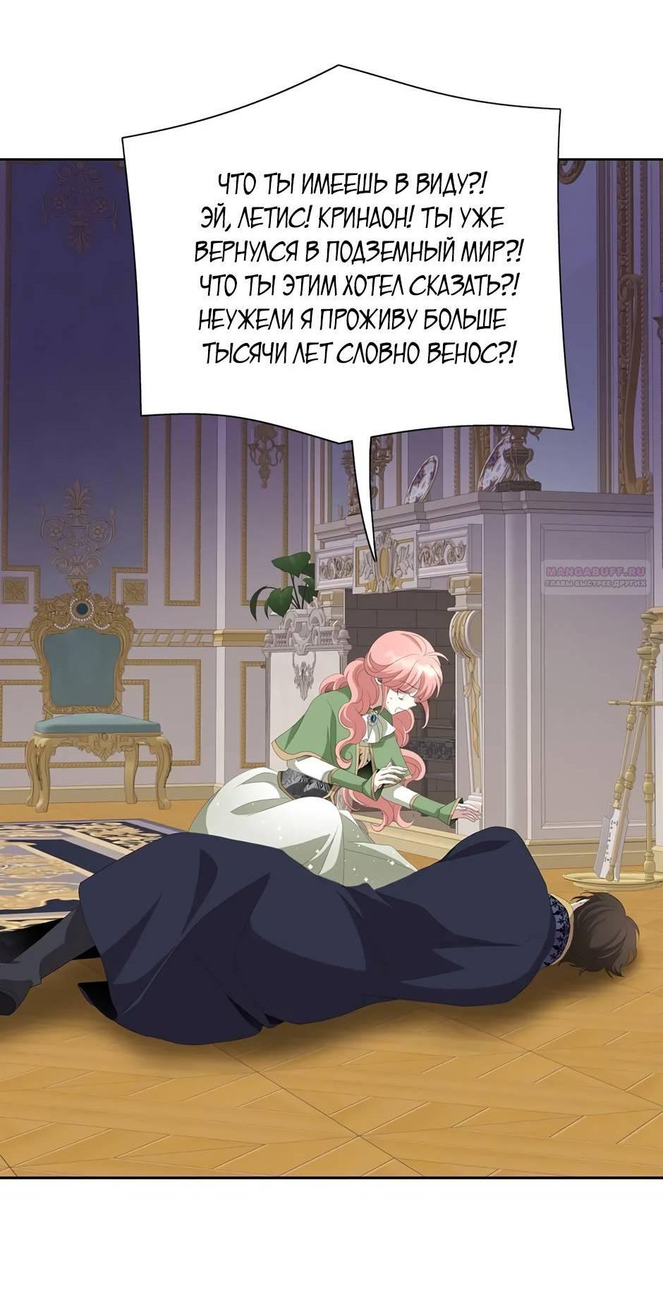 Манга Я убийца, но хочу жить как принцесса - Глава 94 Страница 13