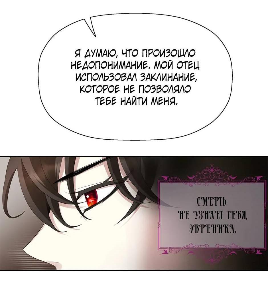 Манга Я убийца, но хочу жить как принцесса - Глава 94 Страница 4