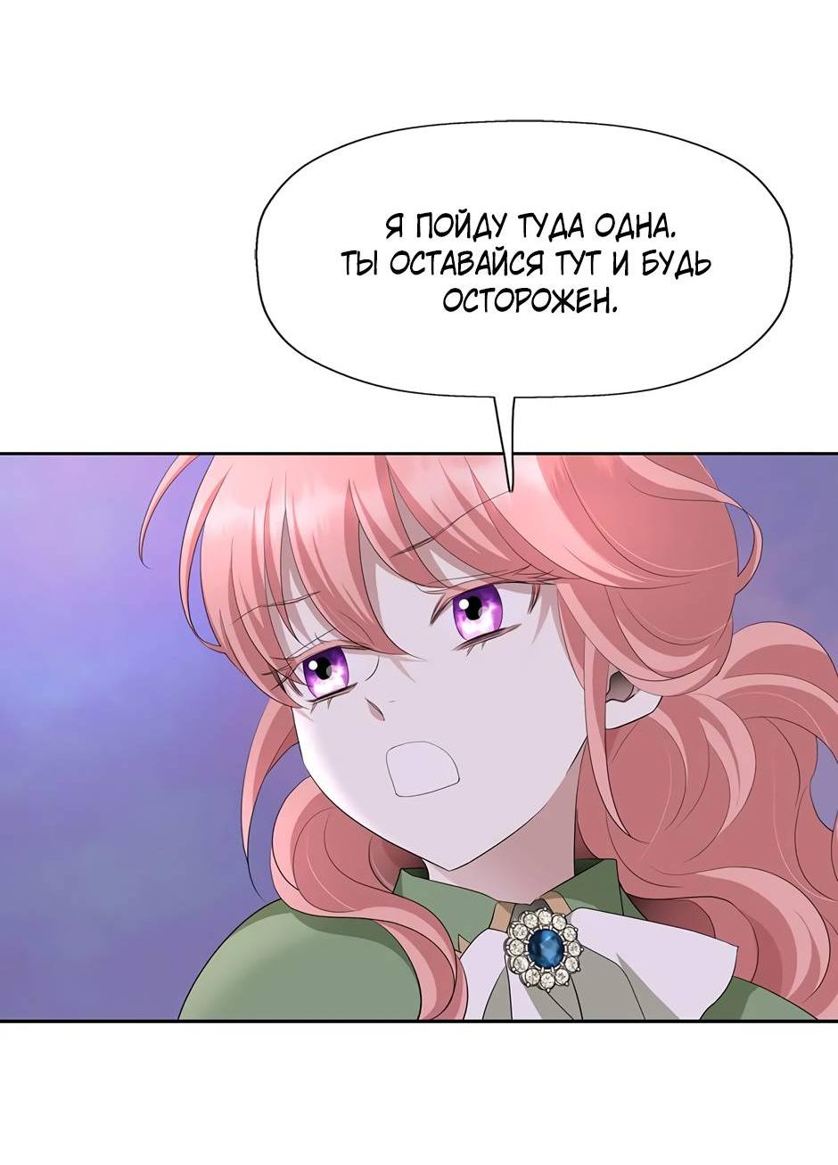 Манга Я убийца, но хочу жить как принцесса - Глава 94 Страница 49