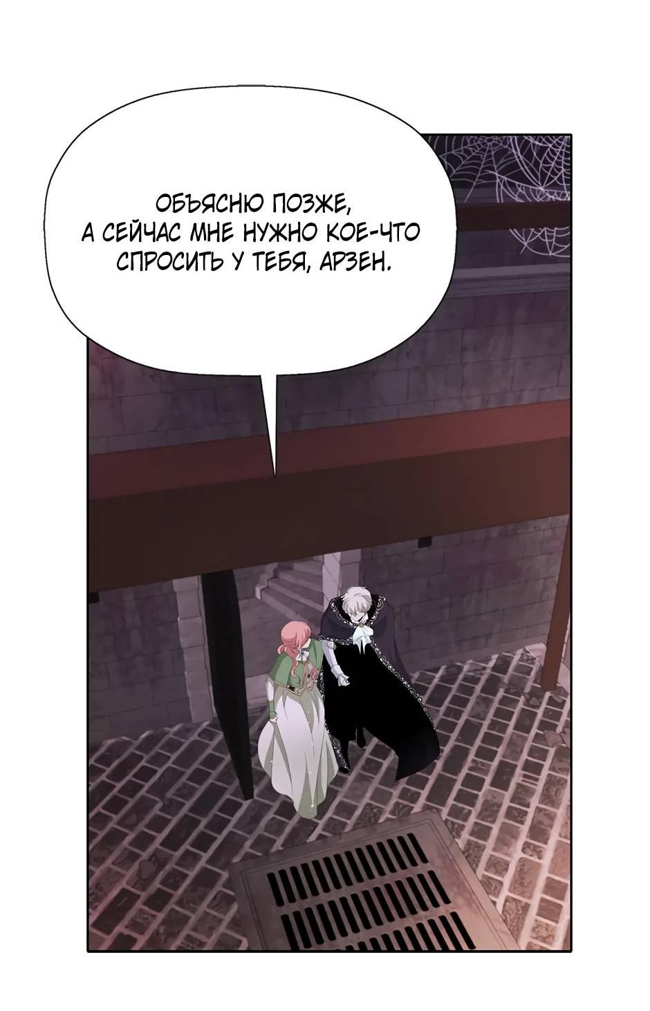 Манга Я убийца, но хочу жить как принцесса - Глава 94 Страница 34