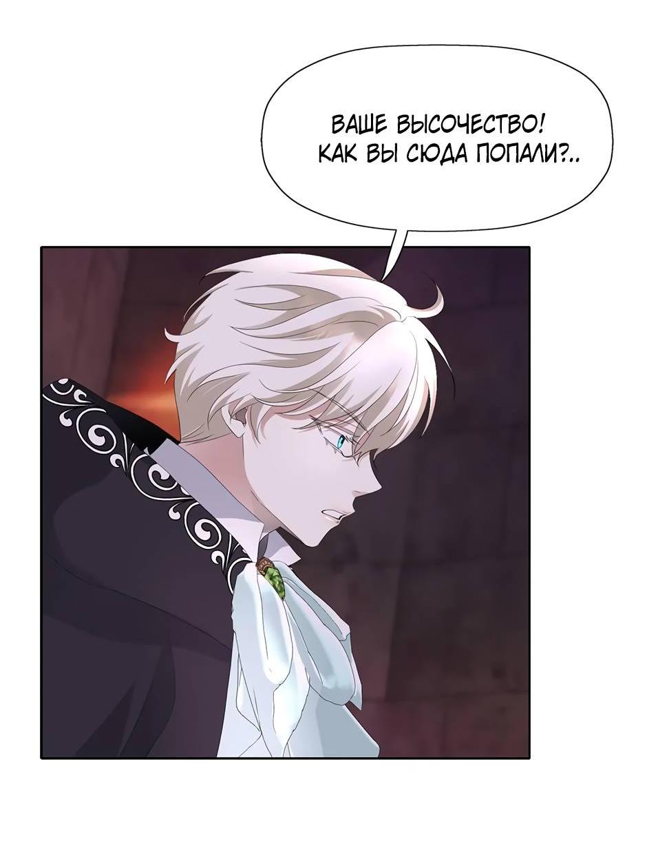 Манга Я убийца, но хочу жить как принцесса - Глава 94 Страница 33