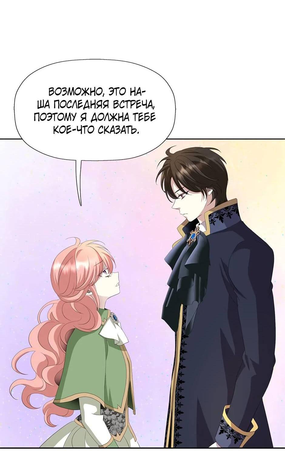 Манга Я убийца, но хочу жить как принцесса - Глава 94 Страница 3