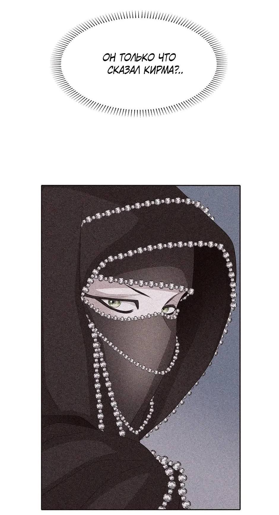 Манга Я убийца, но хочу жить как принцесса - Глава 94 Страница 44