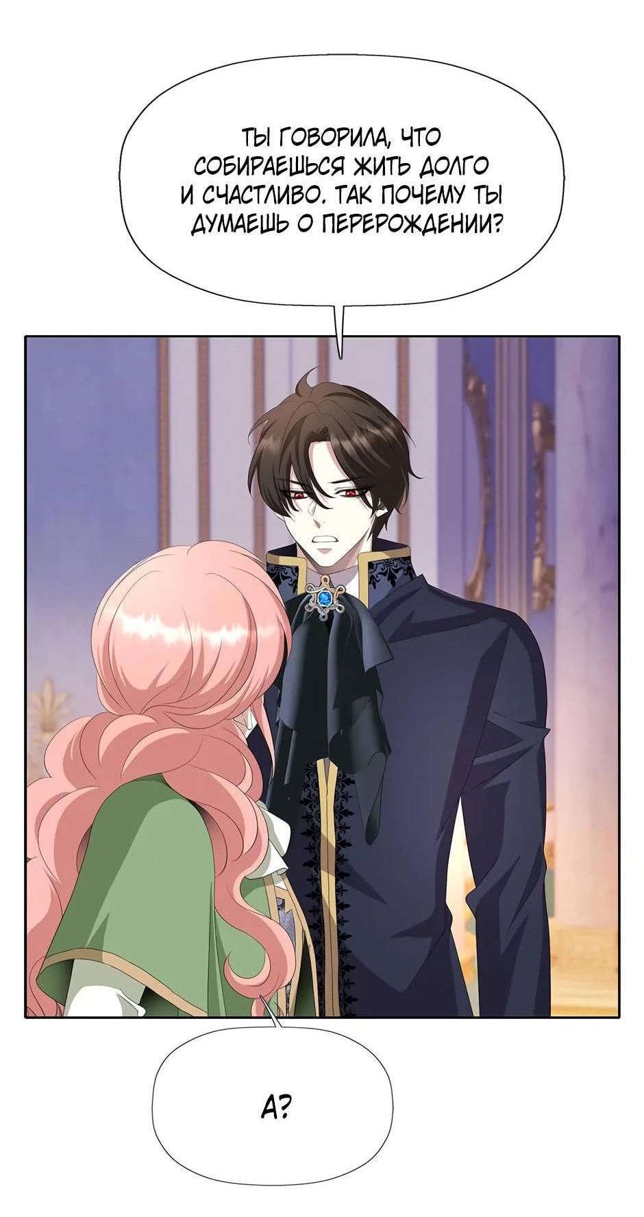 Манга Я убийца, но хочу жить как принцесса - Глава 94 Страница 8