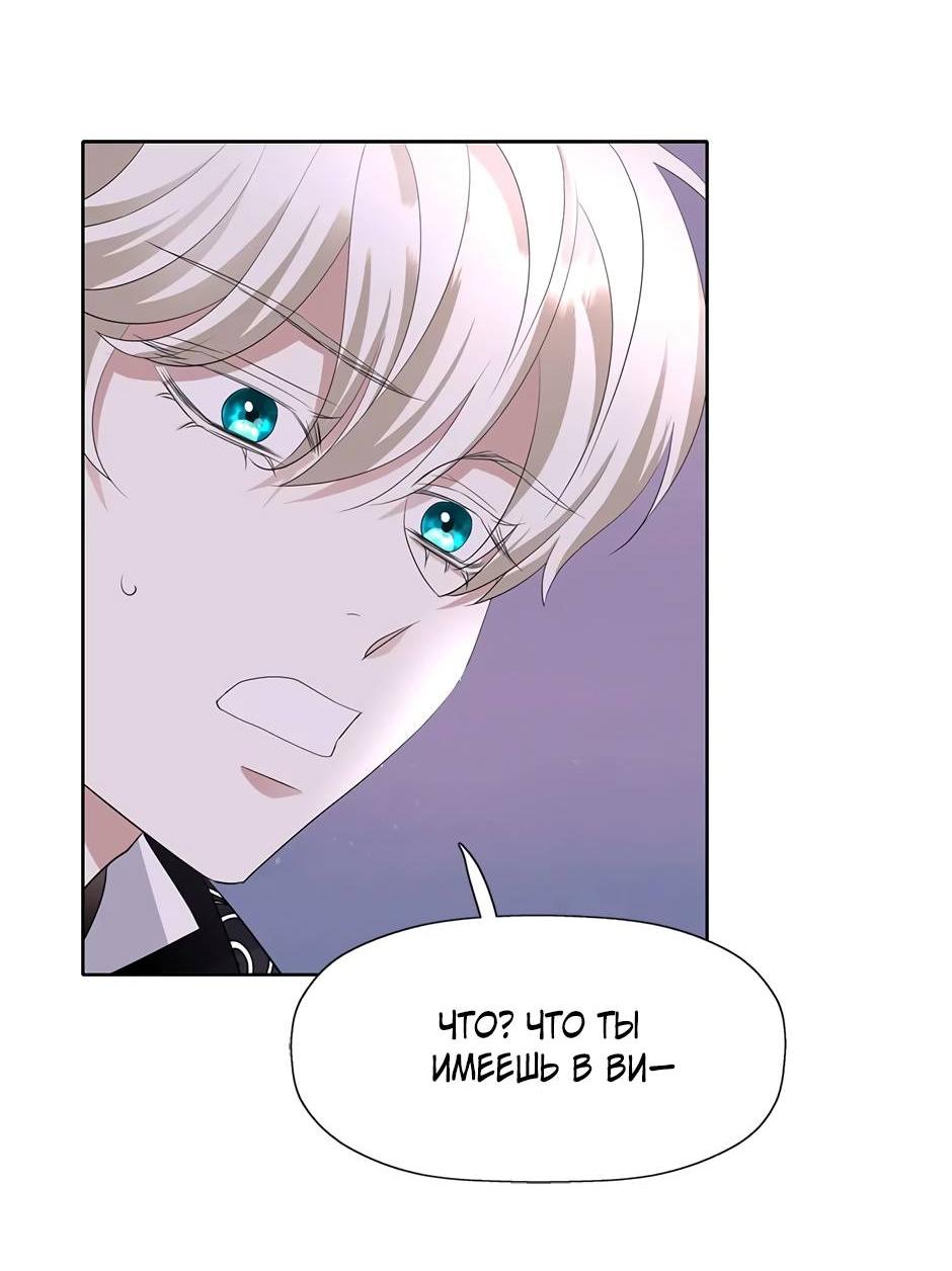 Манга Я убийца, но хочу жить как принцесса - Глава 94 Страница 50