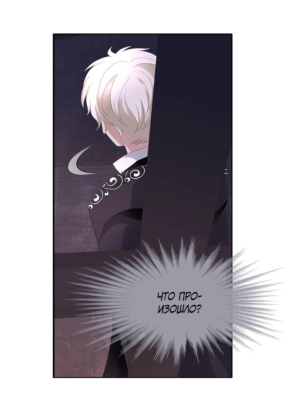 Манга Я убийца, но хочу жить как принцесса - Глава 94 Страница 53