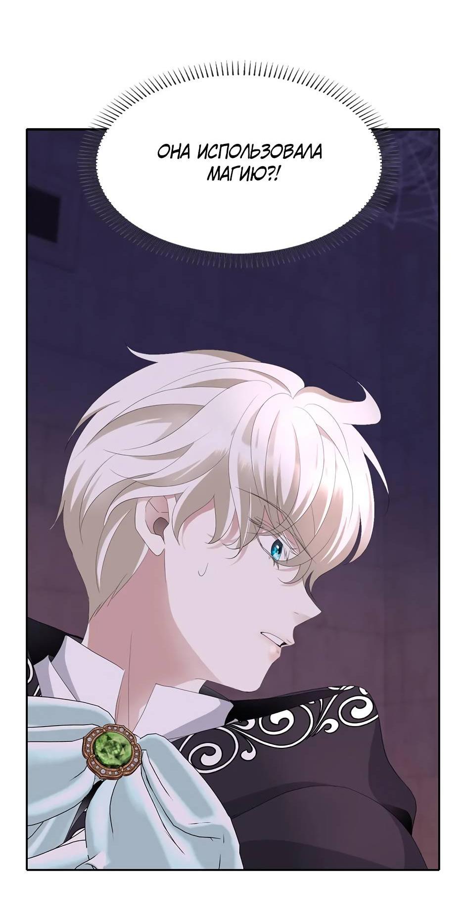 Манга Я убийца, но хочу жить как принцесса - Глава 94 Страница 54