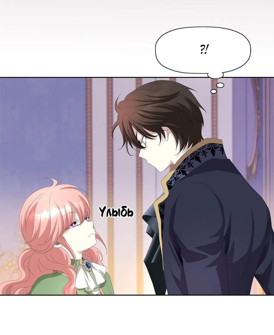 Манга Я убийца, но хочу жить как принцесса - Глава 93 Страница 22