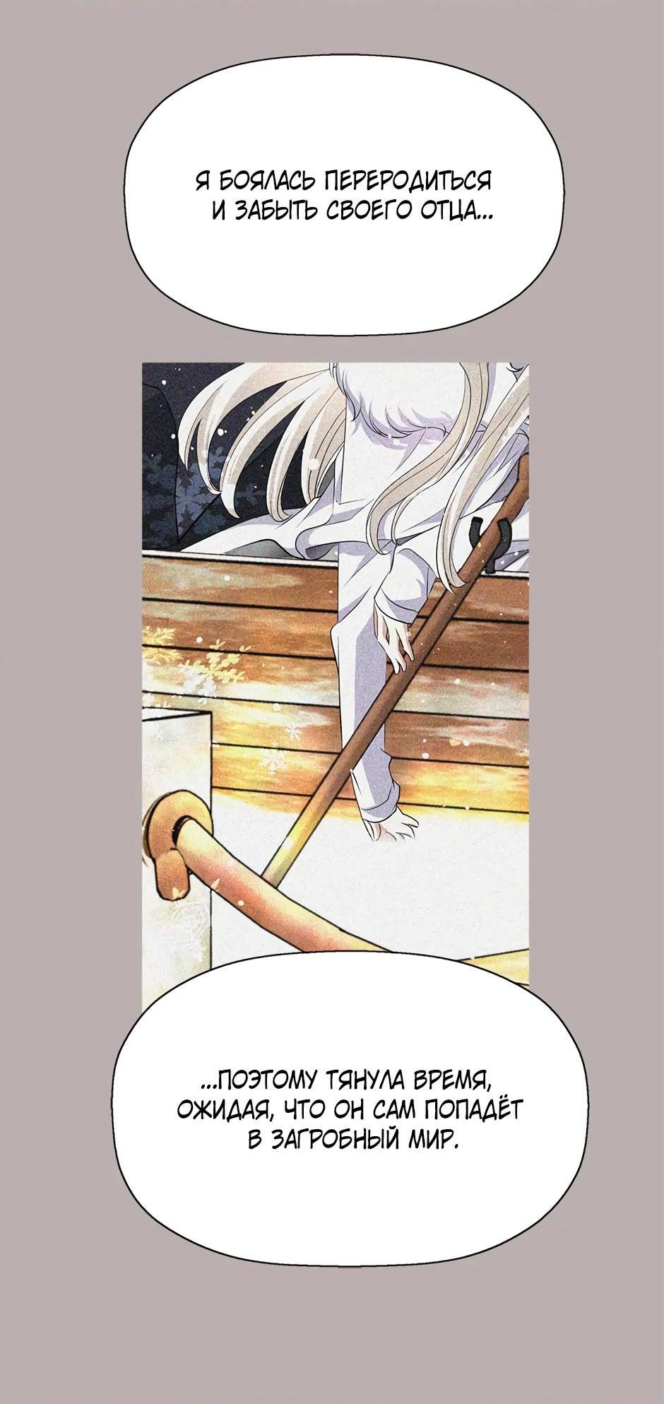 Манга Я убийца, но хочу жить как принцесса - Глава 93 Страница 24