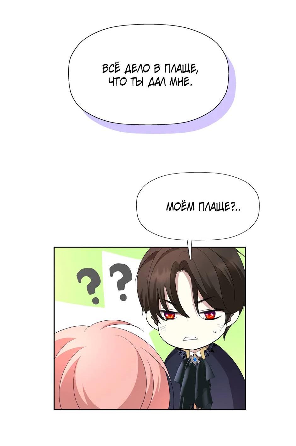 Манга Я убийца, но хочу жить как принцесса - Глава 93 Страница 20