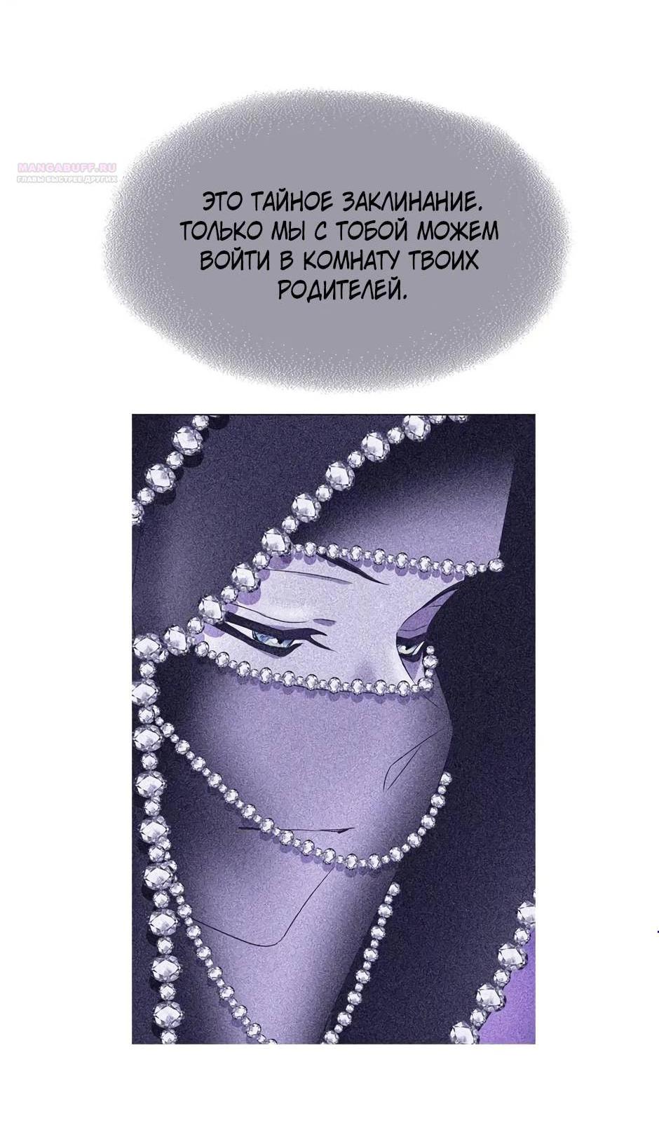 Манга Я убийца, но хочу жить как принцесса - Глава 93 Страница 4