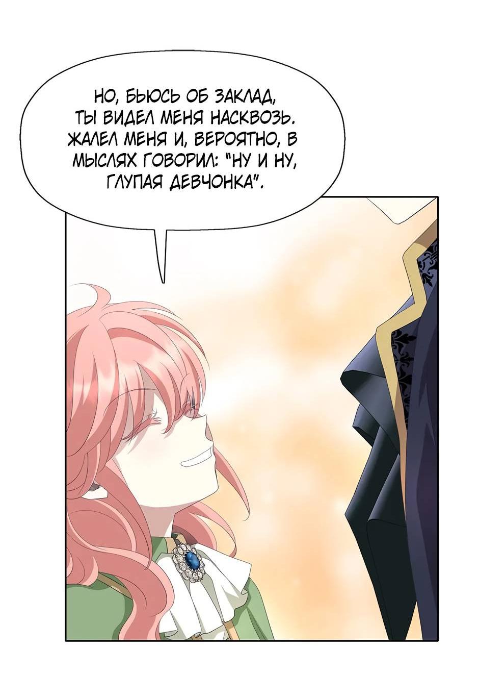 Манга Я убийца, но хочу жить как принцесса - Глава 93 Страница 27