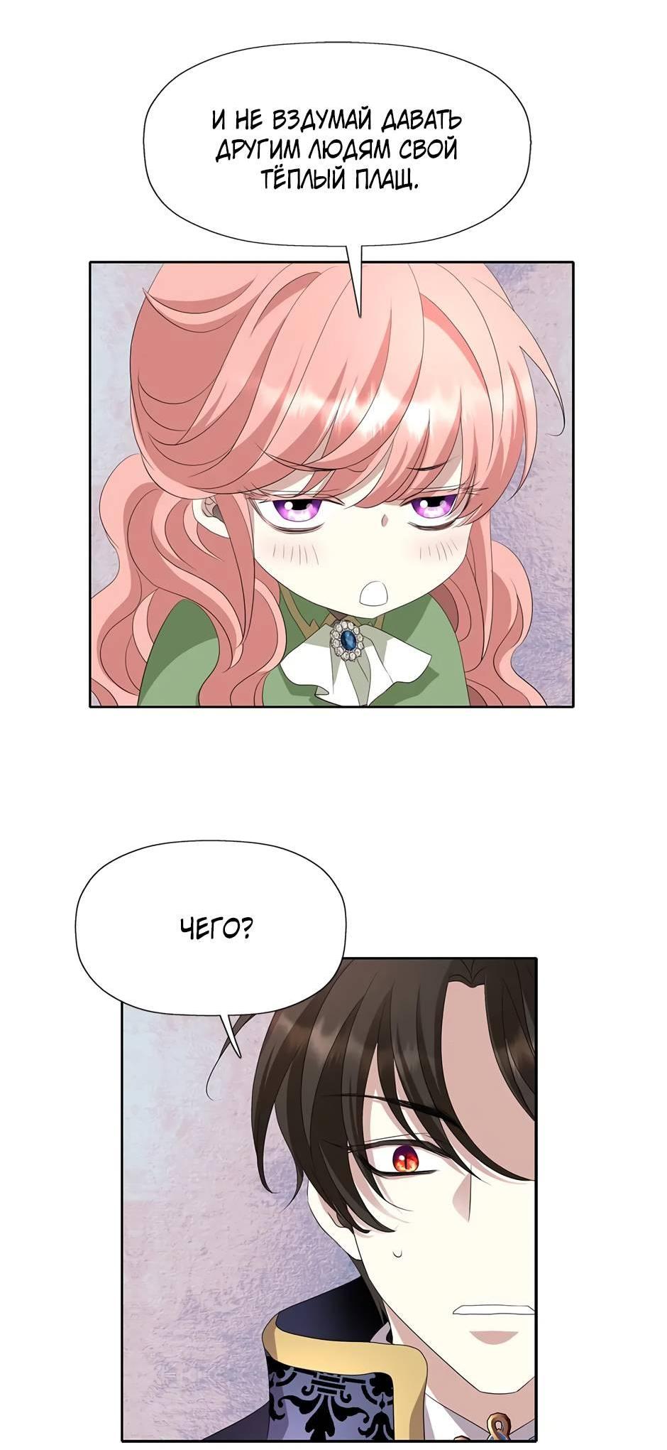 Манга Я убийца, но хочу жить как принцесса - Глава 93 Страница 41