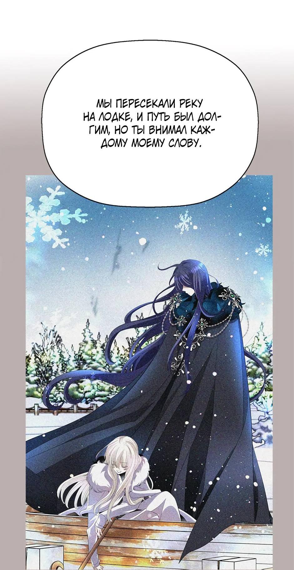 Манга Я убийца, но хочу жить как принцесса - Глава 93 Страница 23