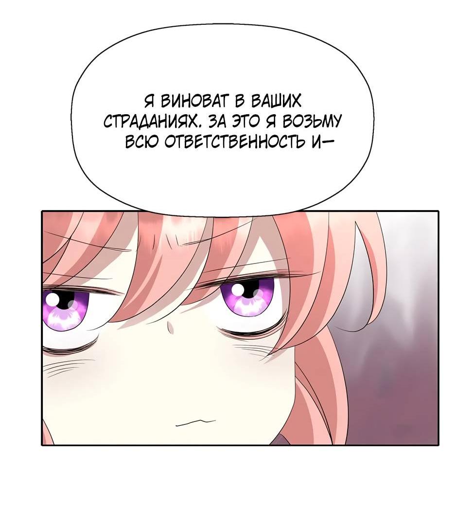 Манга Я убийца, но хочу жить как принцесса - Глава 93 Страница 31