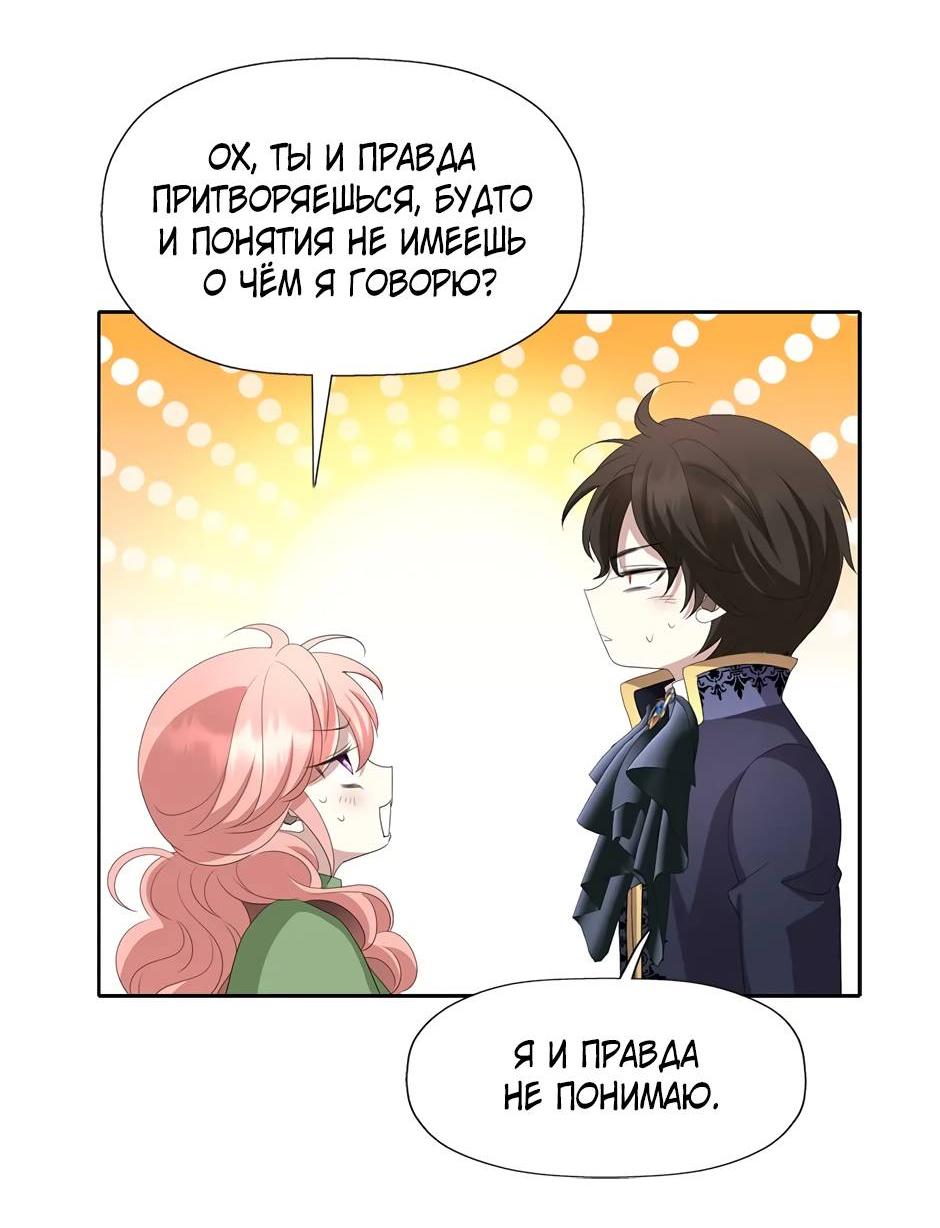 Манга Я убийца, но хочу жить как принцесса - Глава 93 Страница 43