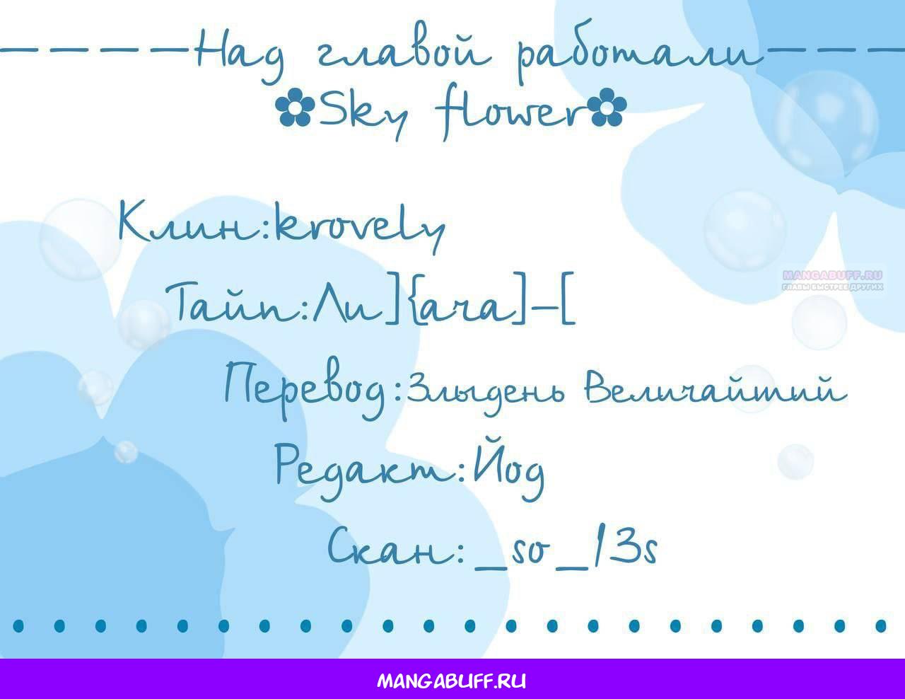 Манга Я убийца, но хочу жить как принцесса - Глава 93 Страница 50