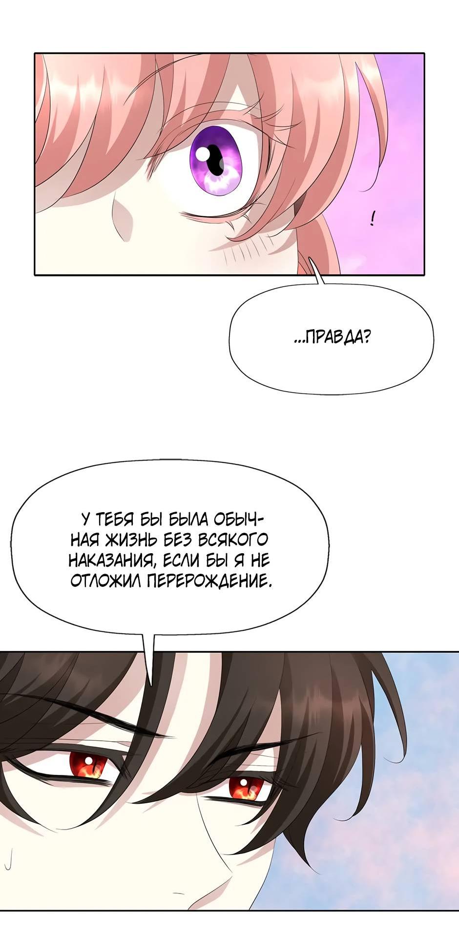 Манга Я убийца, но хочу жить как принцесса - Глава 93 Страница 30