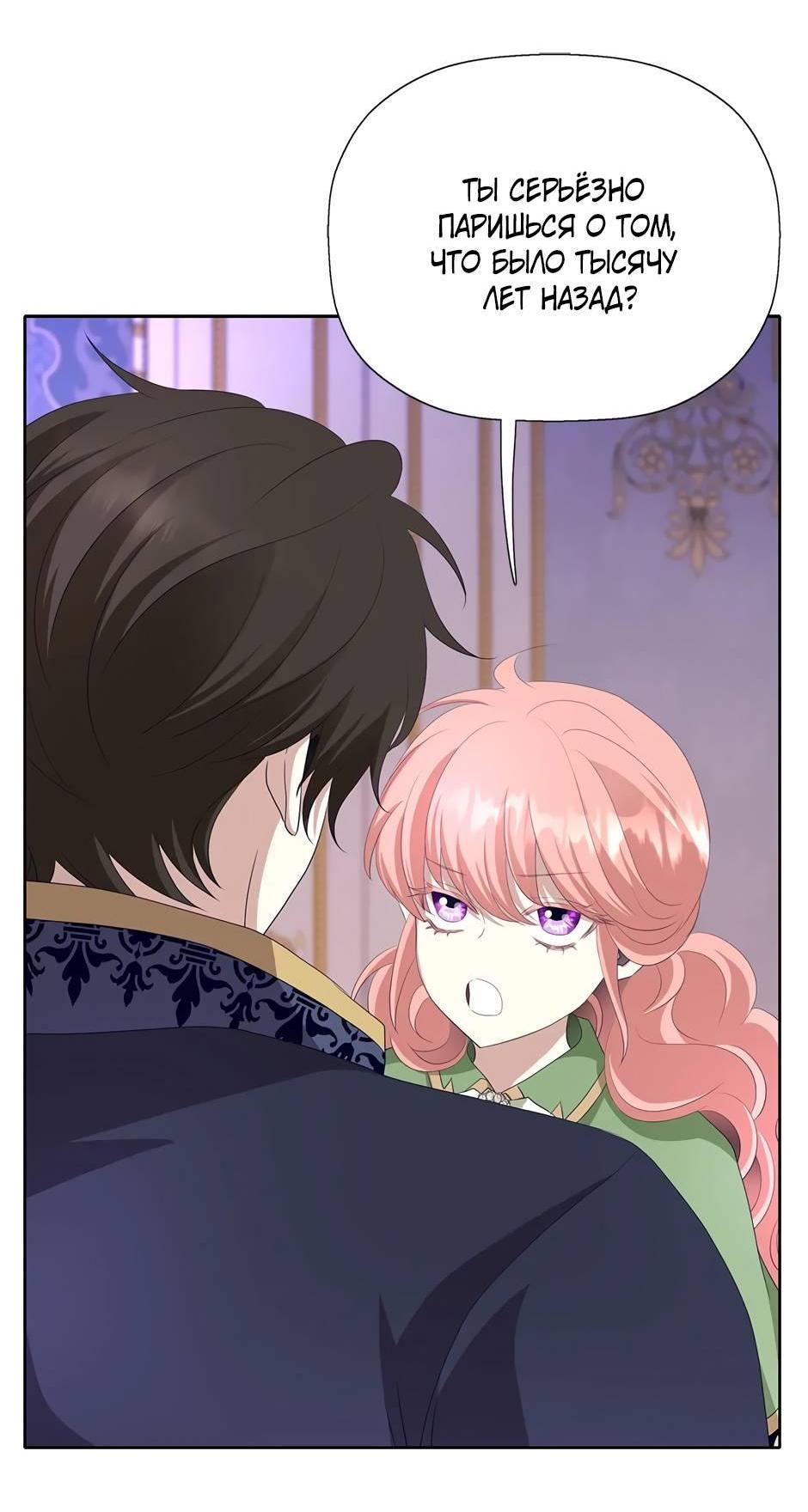 Манга Я убийца, но хочу жить как принцесса - Глава 93 Страница 13