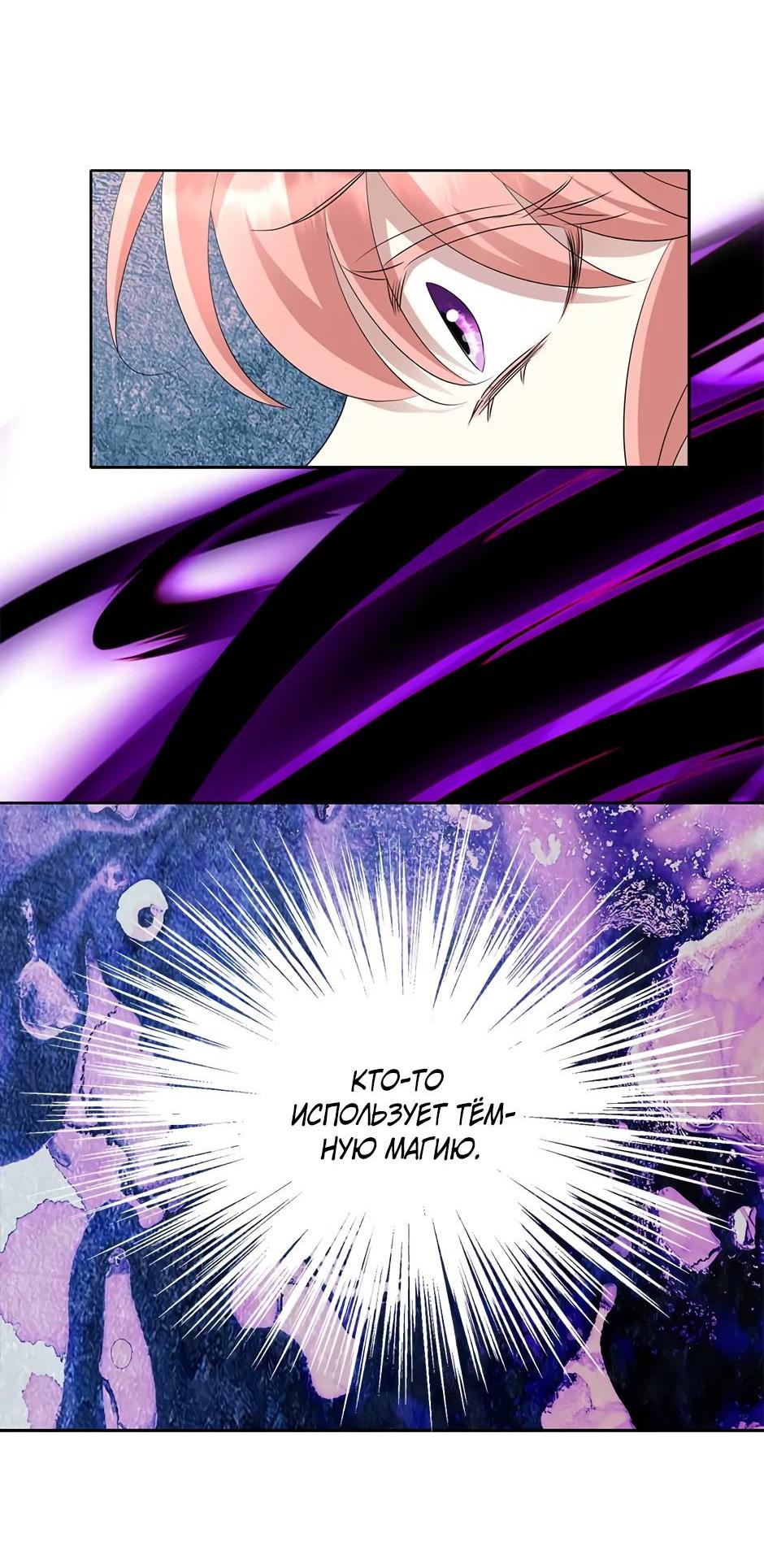 Манга Я убийца, но хочу жить как принцесса - Глава 93 Страница 45