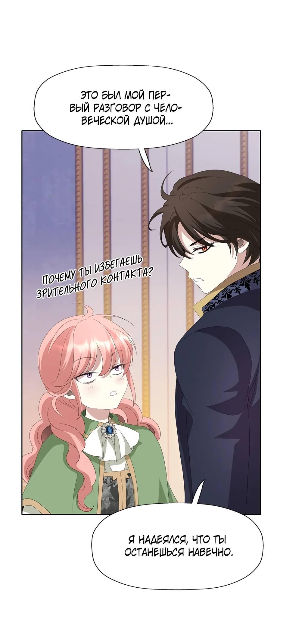 Манга Я убийца, но хочу жить как принцесса - Глава 93 Страница 29