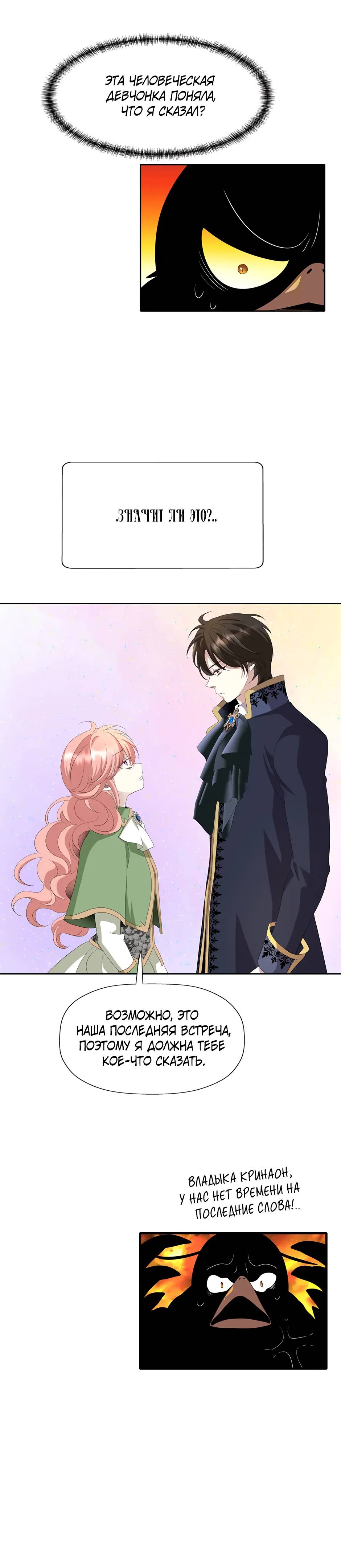 Манга Я убийца, но хочу жить как принцесса - Глава 93 Страница 49